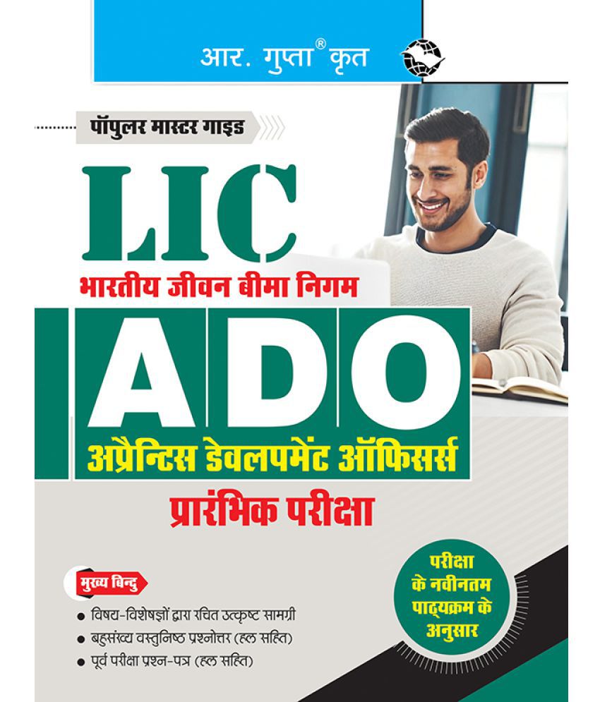     			LIC: ADO (Apprentice Development Officers) Phase-I: Preliminary Exam Guide