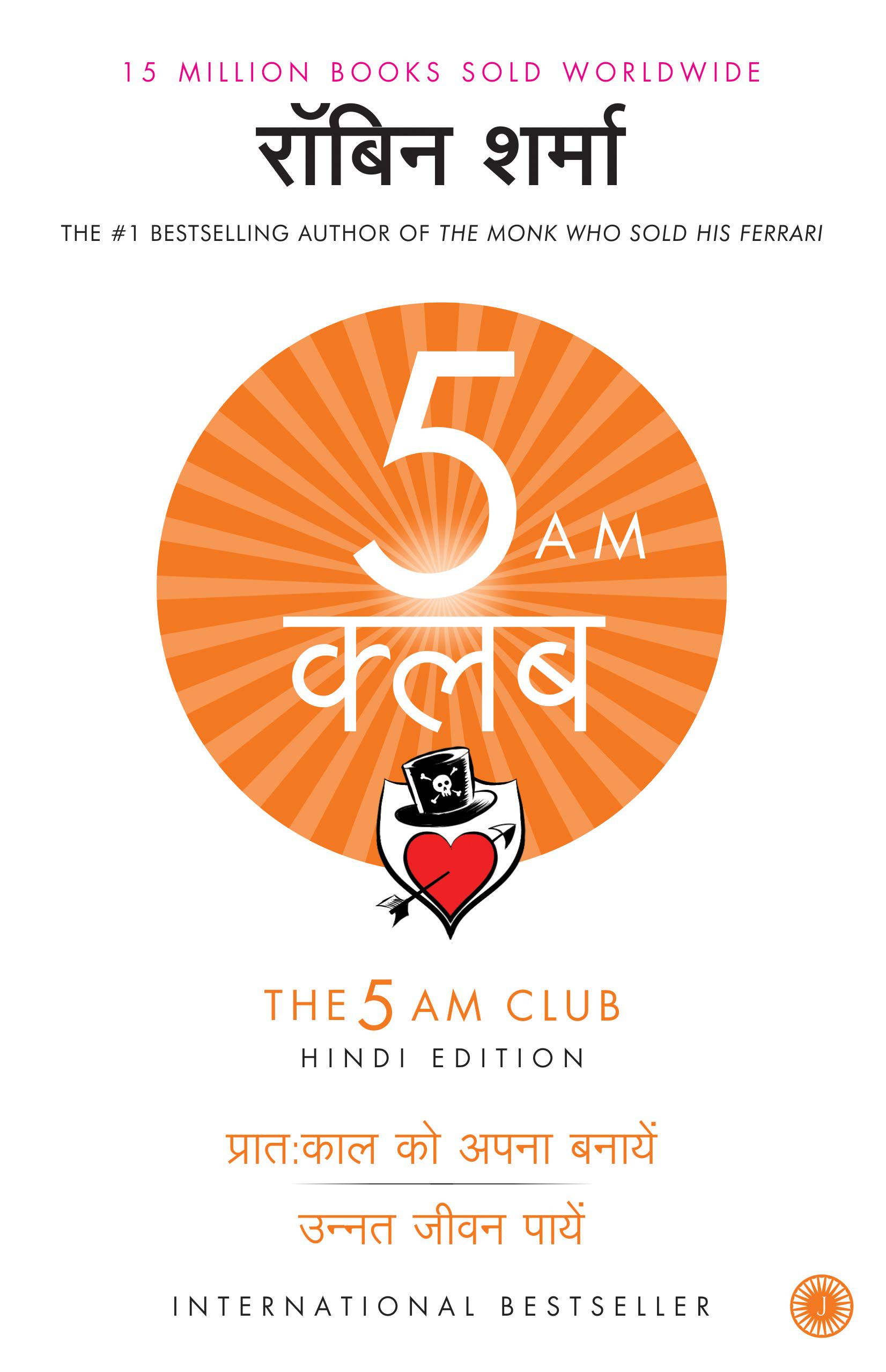     			The 5 AM Club (Hindi) Paperback 1 January 2019 Hindi Edition by Robin Sharma