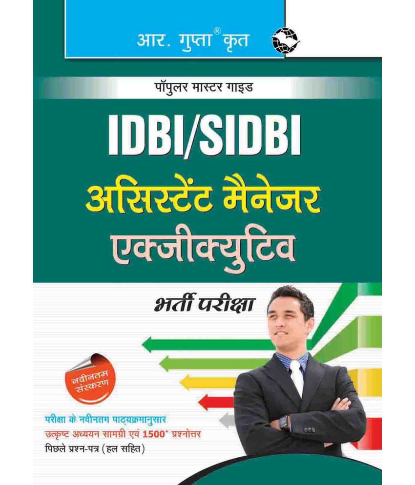     			IDBI/SIDBI Executive & Assistant Manager Recruitment Exam Guide