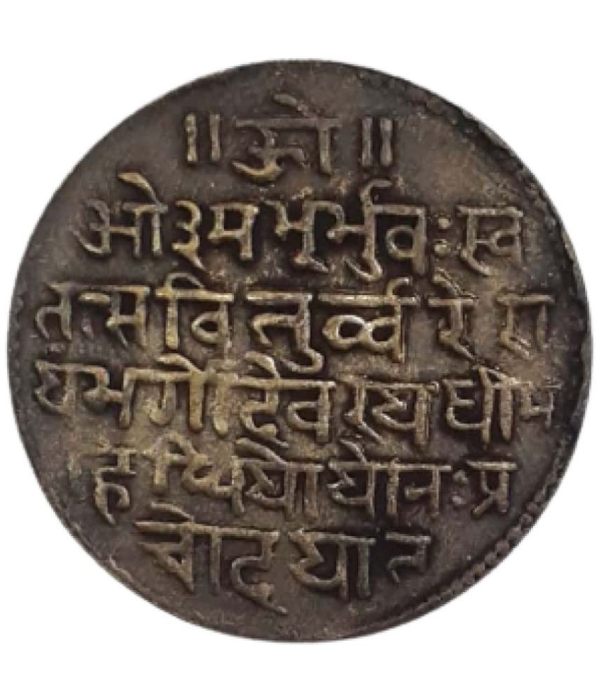     			Hop n Shop - Rare Ram Darbar with Gaytri Mantra Token 1 Numismatic Coins