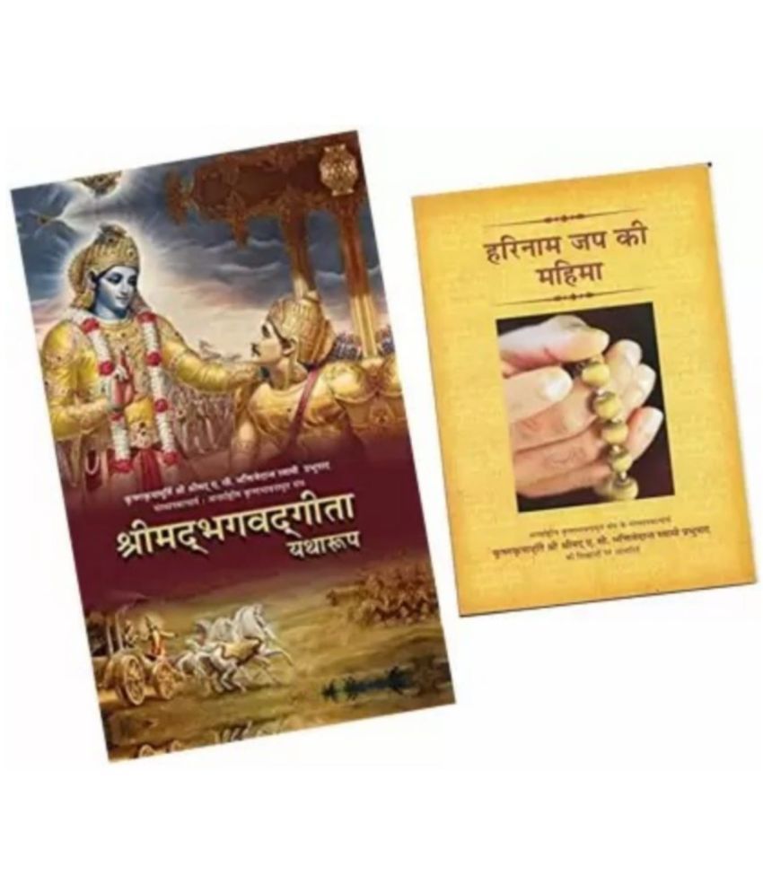 Srimad Bhagavad Gita As It Is : HINDI-2018- New Edition + Harinam Jaap ...