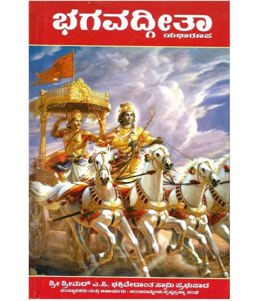     			Bhagavad Gita As It Is (Kannada)- World Most Read Edition
