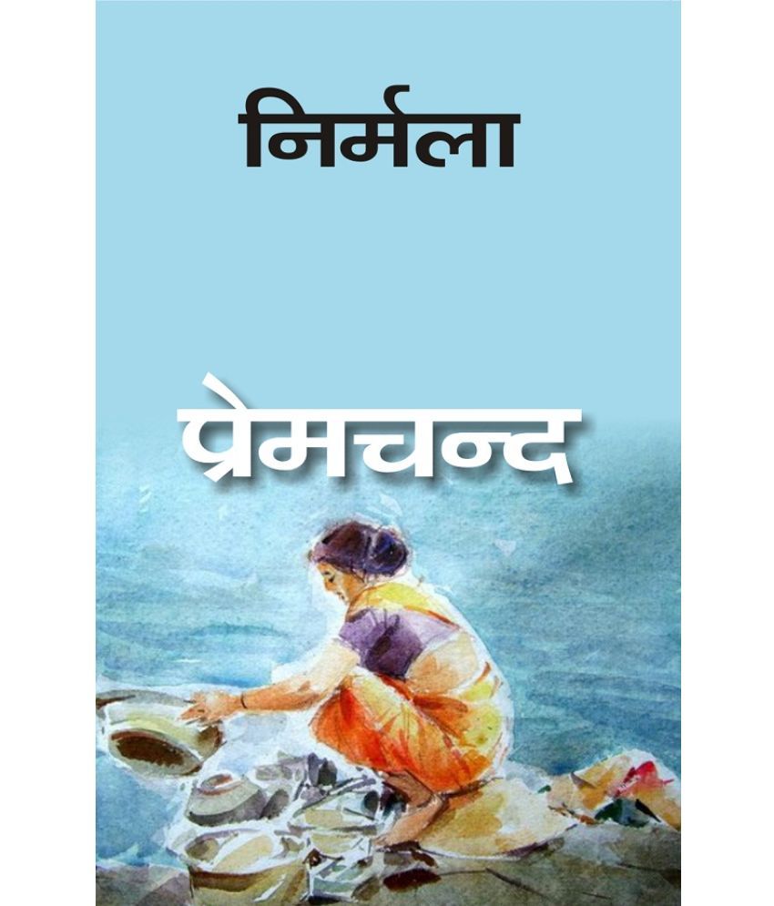     			निर्मला (Nirmala)