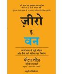 Zero to One: Notes on Start Ups, or How to Build the Future (Hindi) Paperback 2022 Hindi Edition by Peter Thiel, Blake Masters and Rachna Bhola