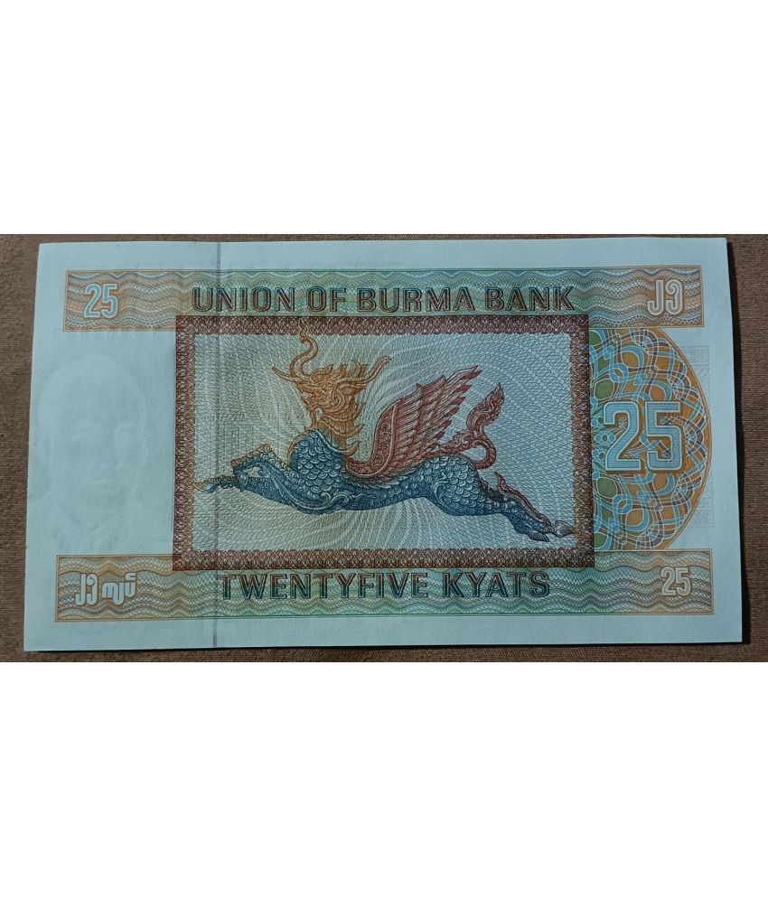    			SUPER ANTIQUES GALLERY - RARE BURMA 25 KYATS BIG NOTE TOP GRADE 1 Paper currency & Bank notes