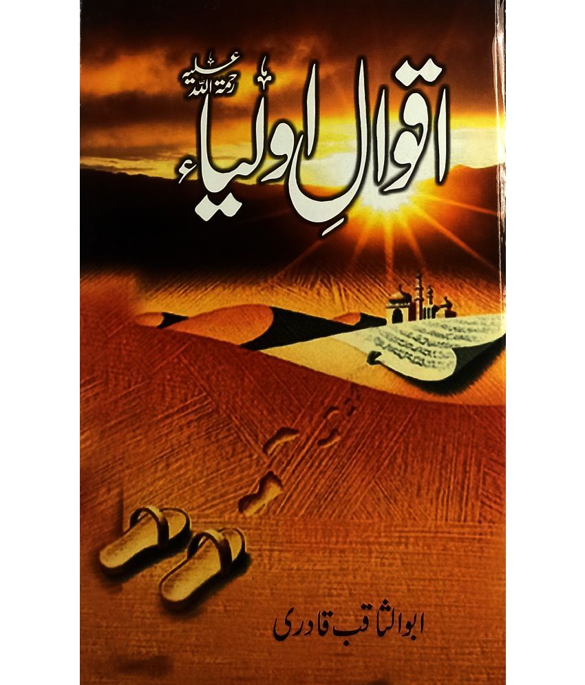     			Aqwale Auliya Urdu Sayings and advice