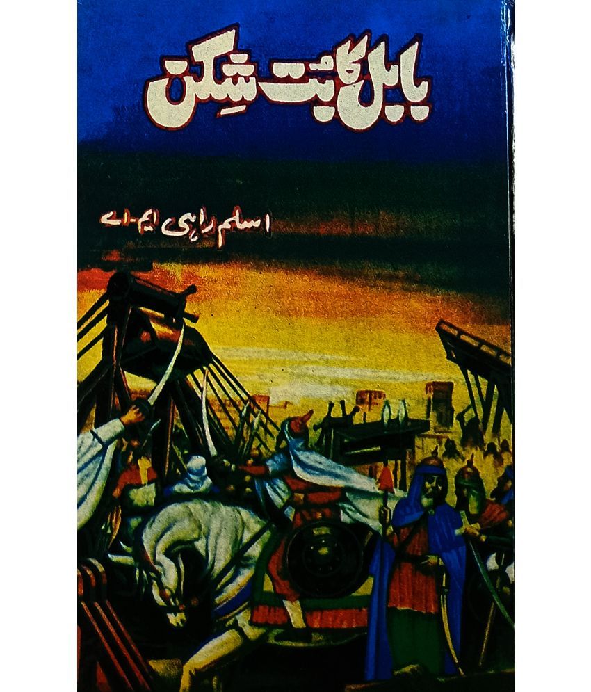     			Babul Ka Butshikan Urdu Novel Cyrus and Babylon