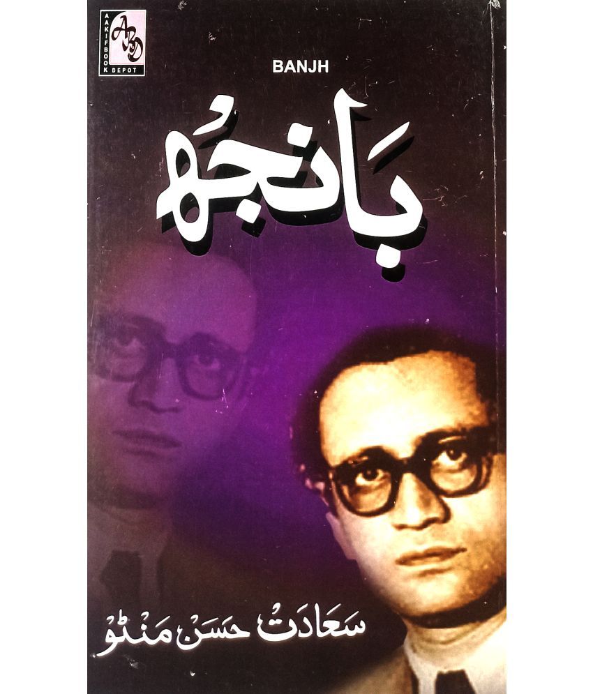     			Banjh Urdu Stories social and human condition By Sahadat Hussain Manto