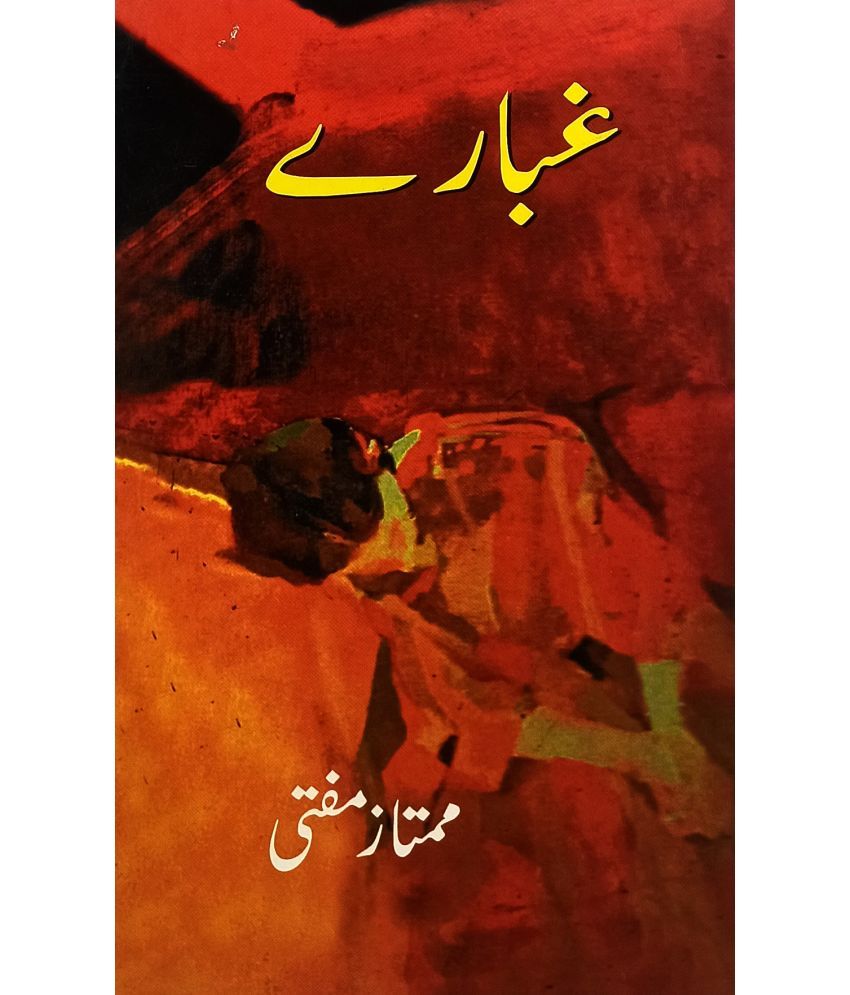     			Gubbare Urdu Stories Human Thoughts By Mumtaz Mufti