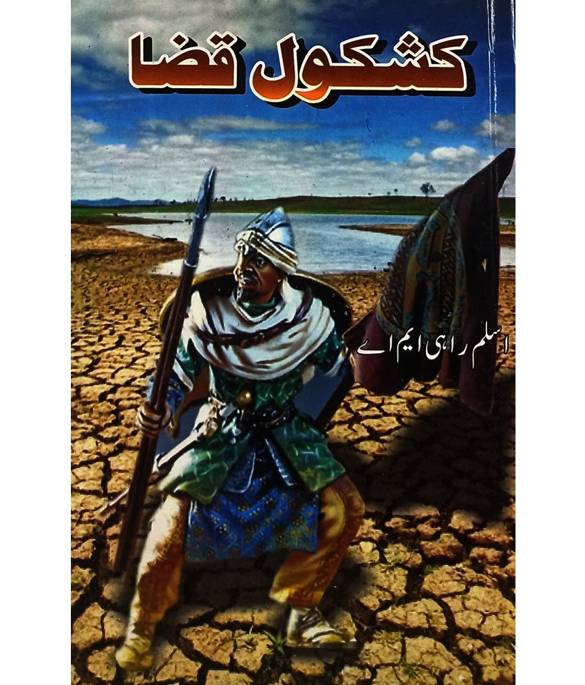     			Kashkol Qaza Urdu Islamic Novel Prophet Dawud