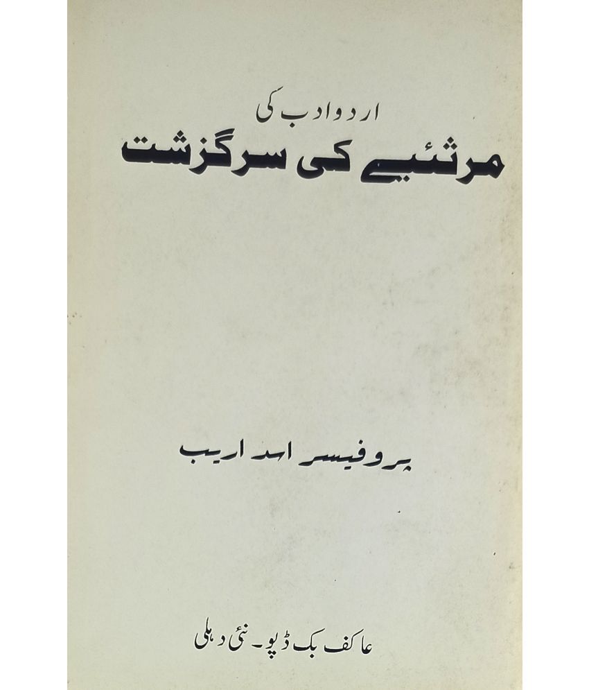     			Urdu Adab Ki Marsiye Ki... Literature History By Prof. Asad Areb