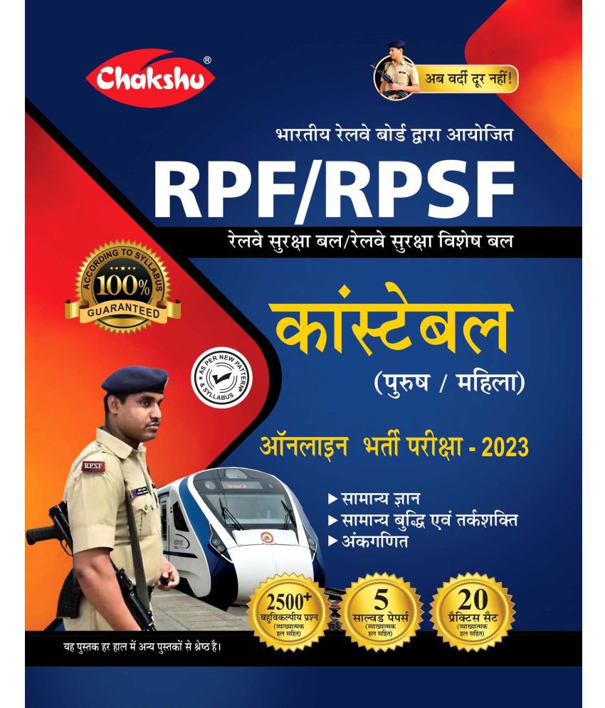     			RPF & RPSF Constable Bharti Pariksha Practice Sets Book 2023