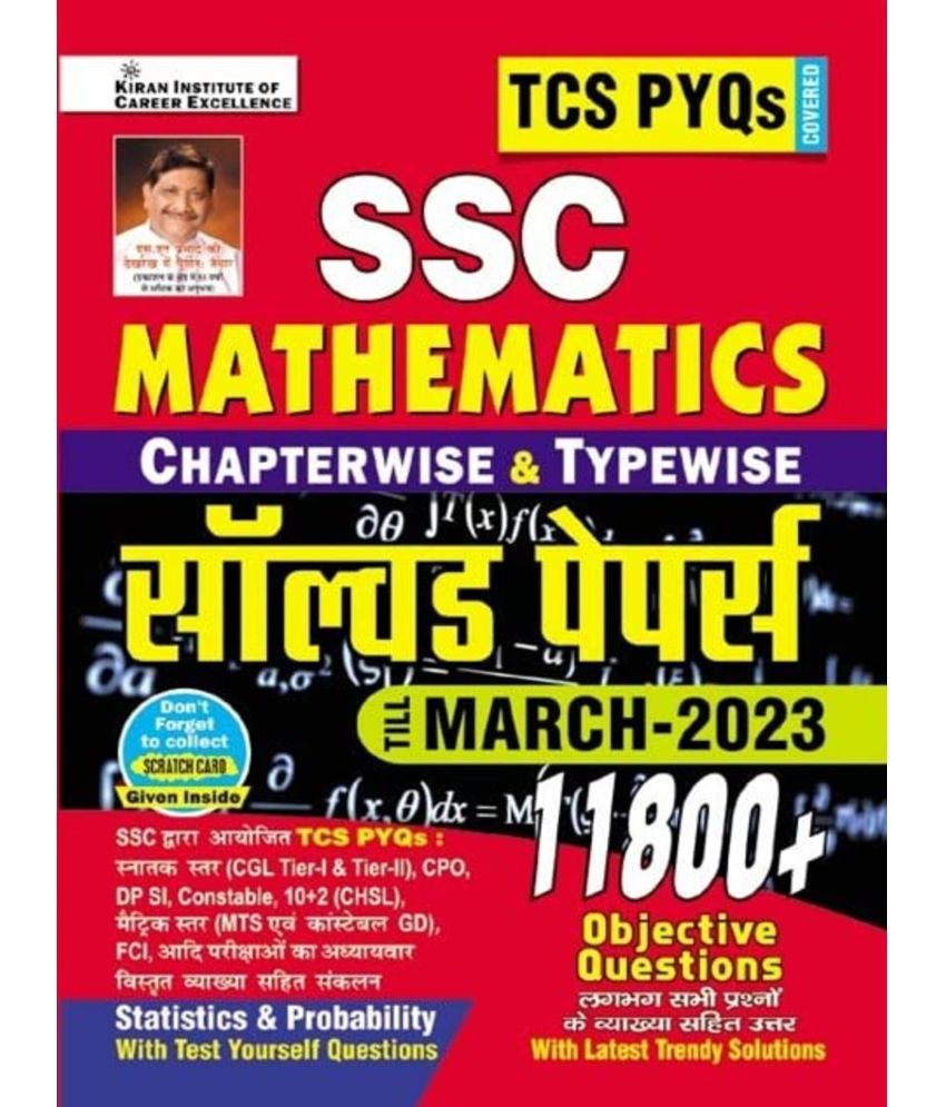     			SSC Mathematics Chapterwise and Typewise Solved Papers 1999 Till Date 11800+ Objective Questions (Hindi Medium)