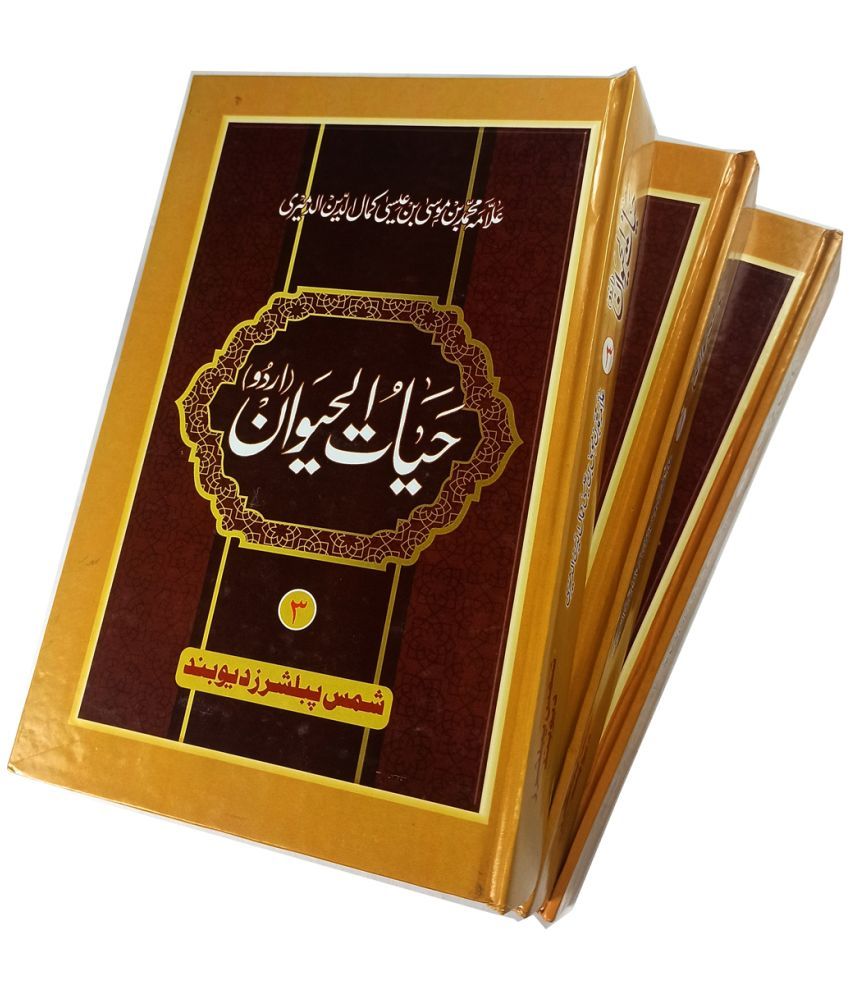     			Hayatul Haiwan 3 vol set Urdu knowledge about animal