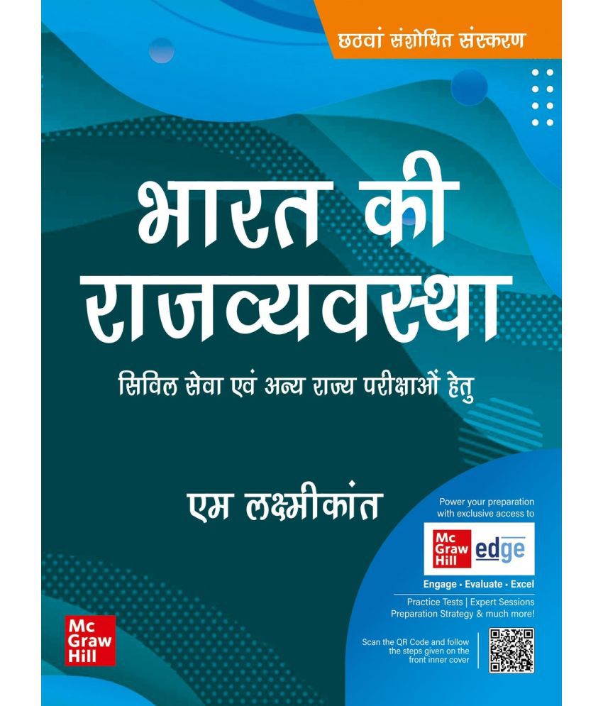     			Bharat Ki Rajvyavastha (Hindi| 6th Revised Edition) | UPSC | Civil Services Exam | State Administrative Exams