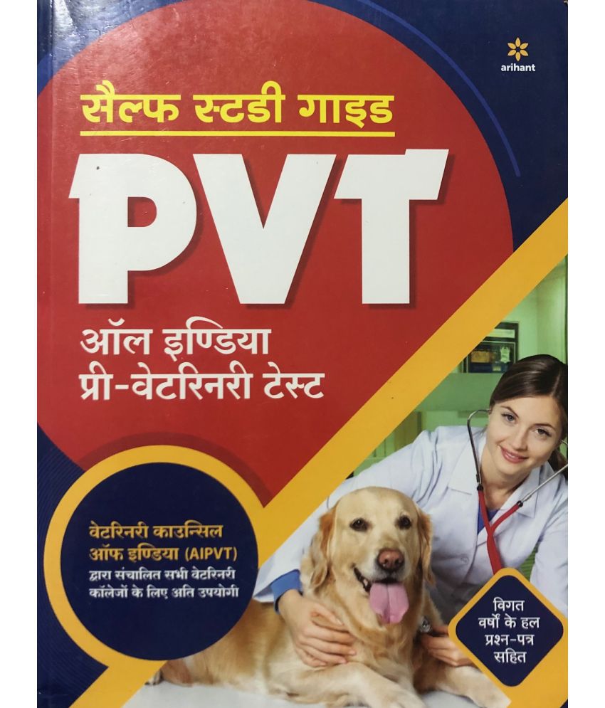     			Self Study Guide PVT (All India Pre Veterinary Test Entrance Examination)