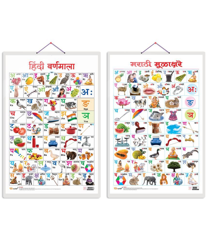     			Set of 2 Hindi Varnamala and Marathi Varnamala (Marathi) Early Learning Educational Charts for Kids | 20"X30" inch |Non-Tearable and Waterproof | Double Sided Laminated | Perfect for Homeschooling, Kindergarten and Nursery Students
