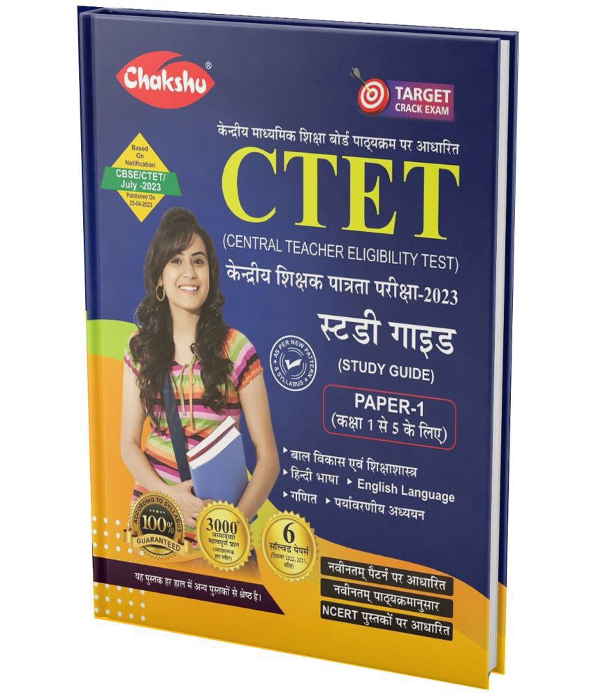     			CTET Paper 1 (Class 1 To 5) Complete Study Guide And Solved Papers Book For 2023 Exam By Chakshu