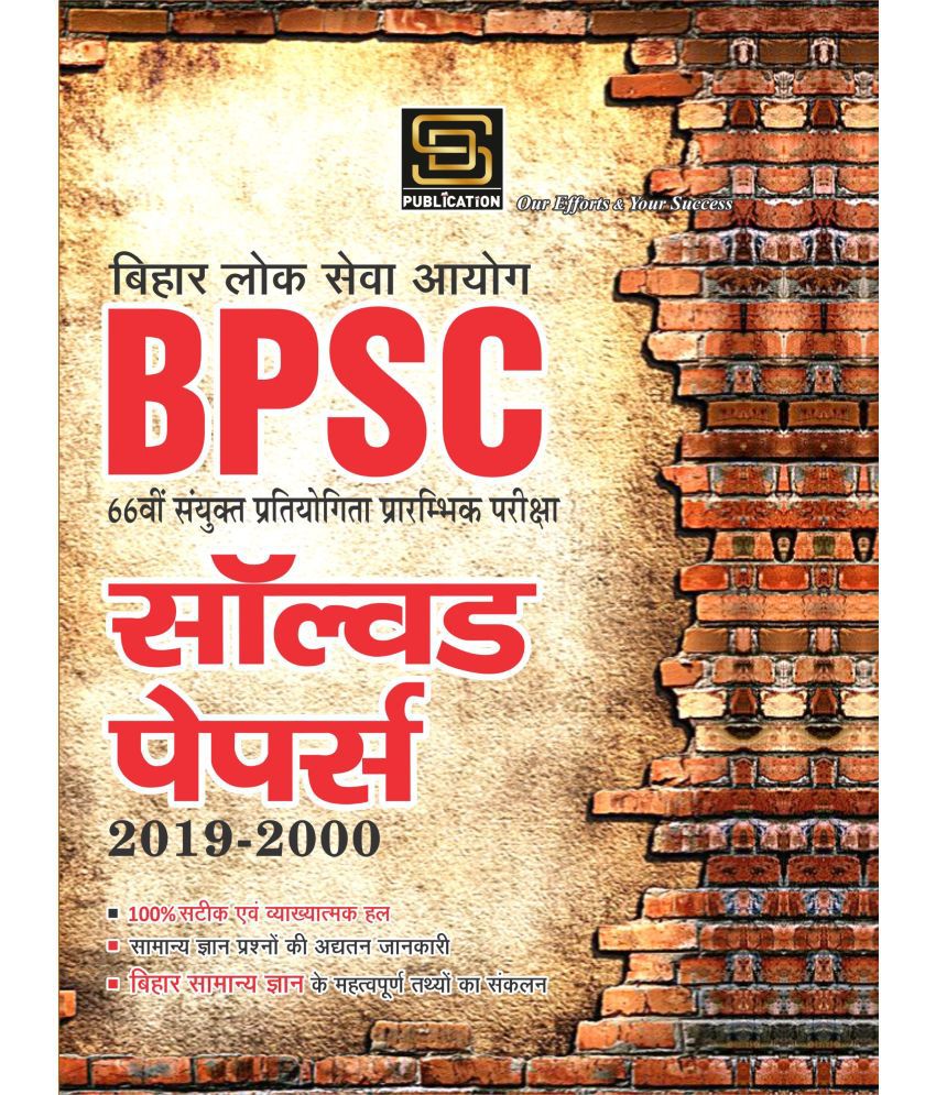     			Bpsc Solved Papers (Hindi Medium)