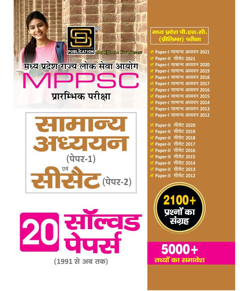     			Mppsc Samanya Adhyayan C-Set Solved Papers (Hindi Medium)