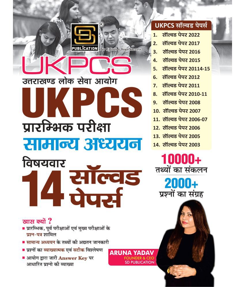     			Ukpcs General Studies Solved Papers (Hindi Medium)