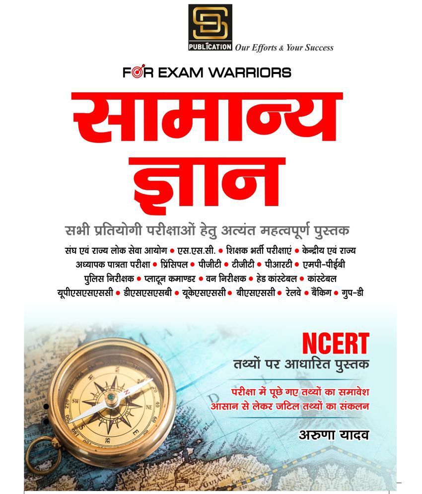     			Samanya Gyan | General Knowledge Exam Warrior Series (Hindi Medium)