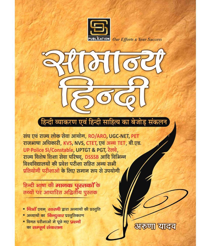     			Samanya Hindi | General Hindi Basic Books Series (Hindi Medium)