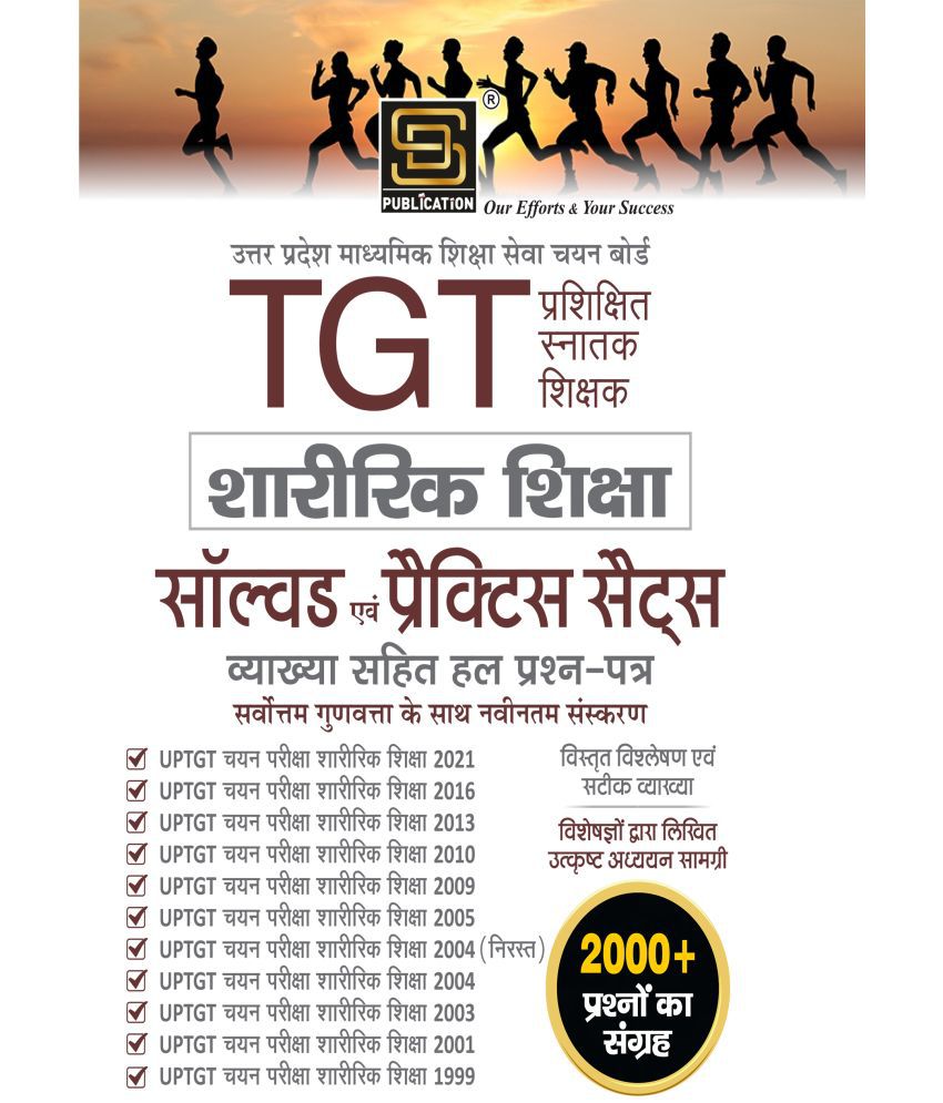     			Tgt Sharirik Shiksha | Physical Education Solved & Practice Sets (Hindi Medium)