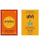 ( Combo Of 2 Pack ) The Alchemist Hindi & Zero to One Notes on Start Ups Paperback By Paulo Coelho & Peter Thiel