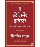 The Intelligent Investor - Paperback 2021 Hindi Edition by Benjamin Graham & Nitin Mathur