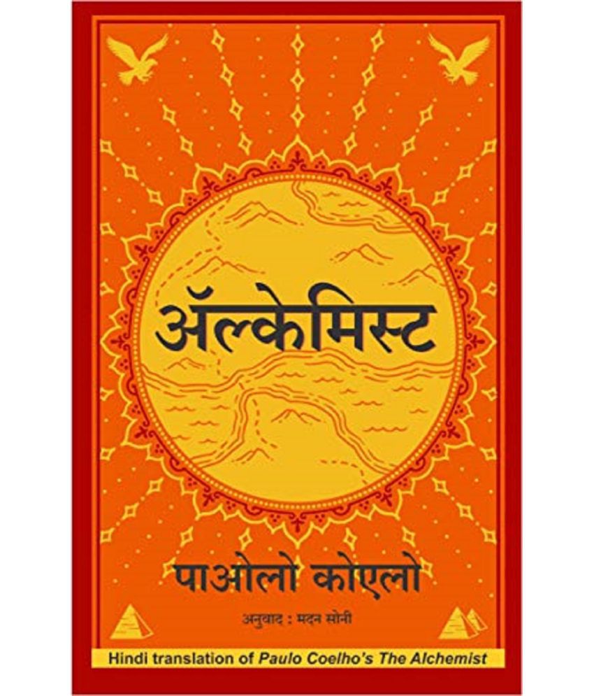     			The Alchemist Hindi Book