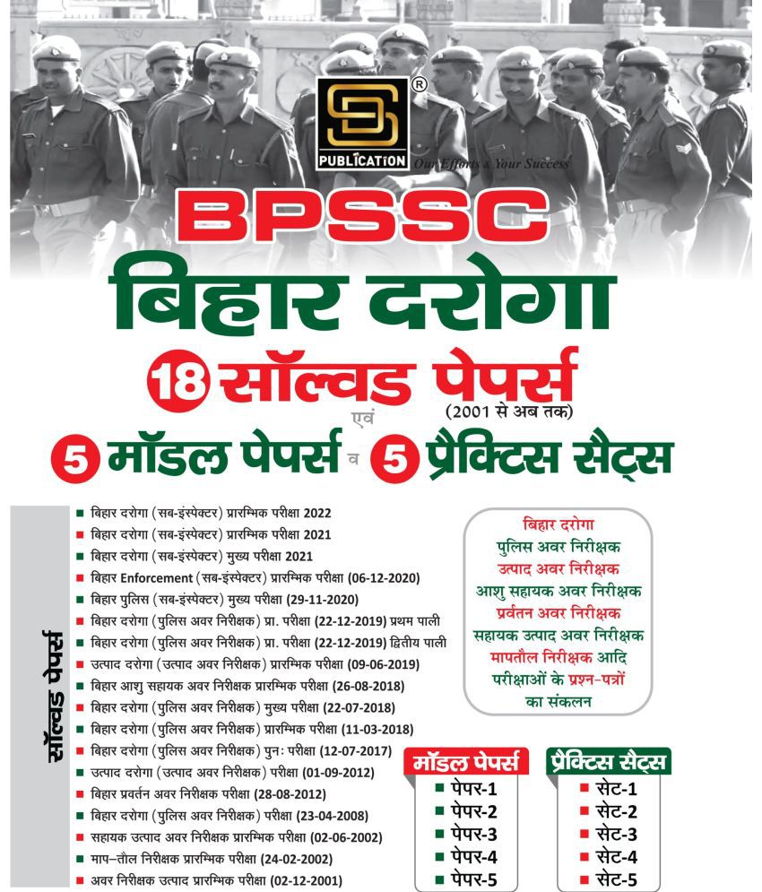     			Bpssc Bihar Police Si Solved And Model Papers & Practice Sets (Hindi Medium)