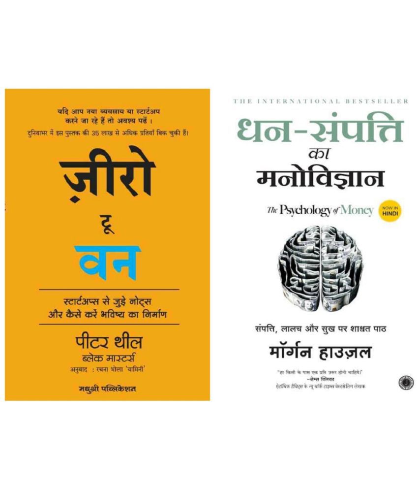     			( Combo Of 2 Books ) Zero to One Notes on Start Ups & Dhan-Sampatti Ka Manovigyan Hindi Edition By ( Peter Thiel & Mogran Housel ) Paperback
