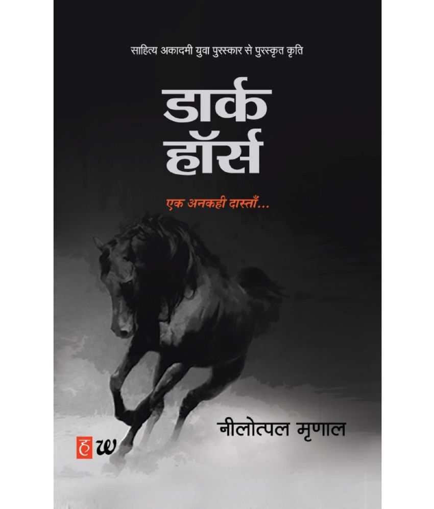     			Dark Horse (Hindi, Paperback) By Nilotpal Mrinal By Nilotpal Mrinal