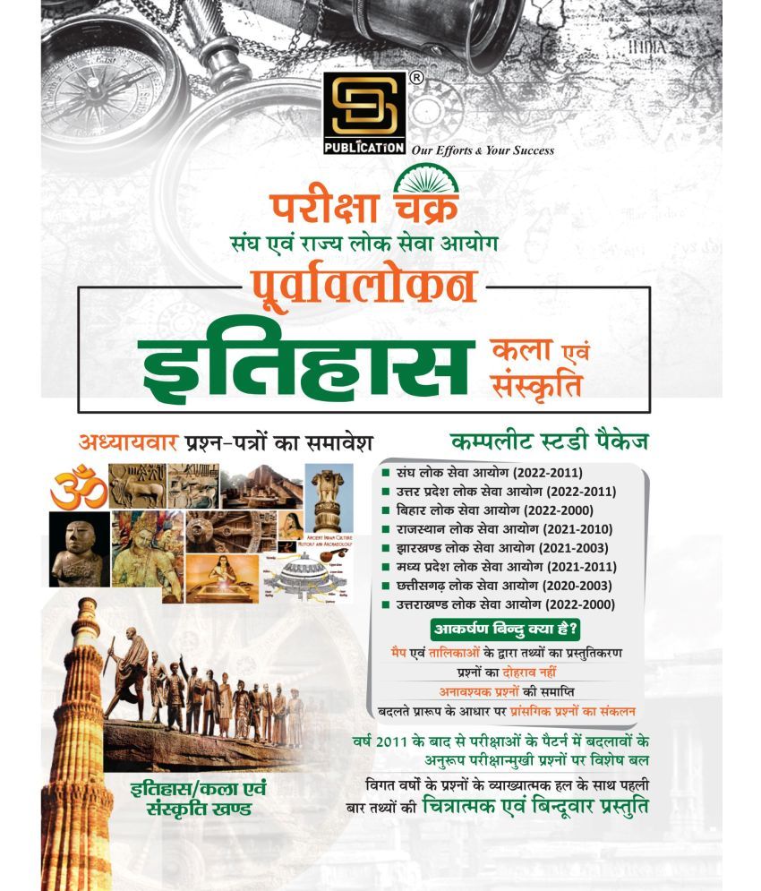     			History Art & Culture Complete Study Package (Hindi Medium)