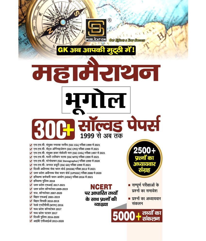     			Mahamerathan Bhugol | Geography Solved Papers (Hindi Medium)