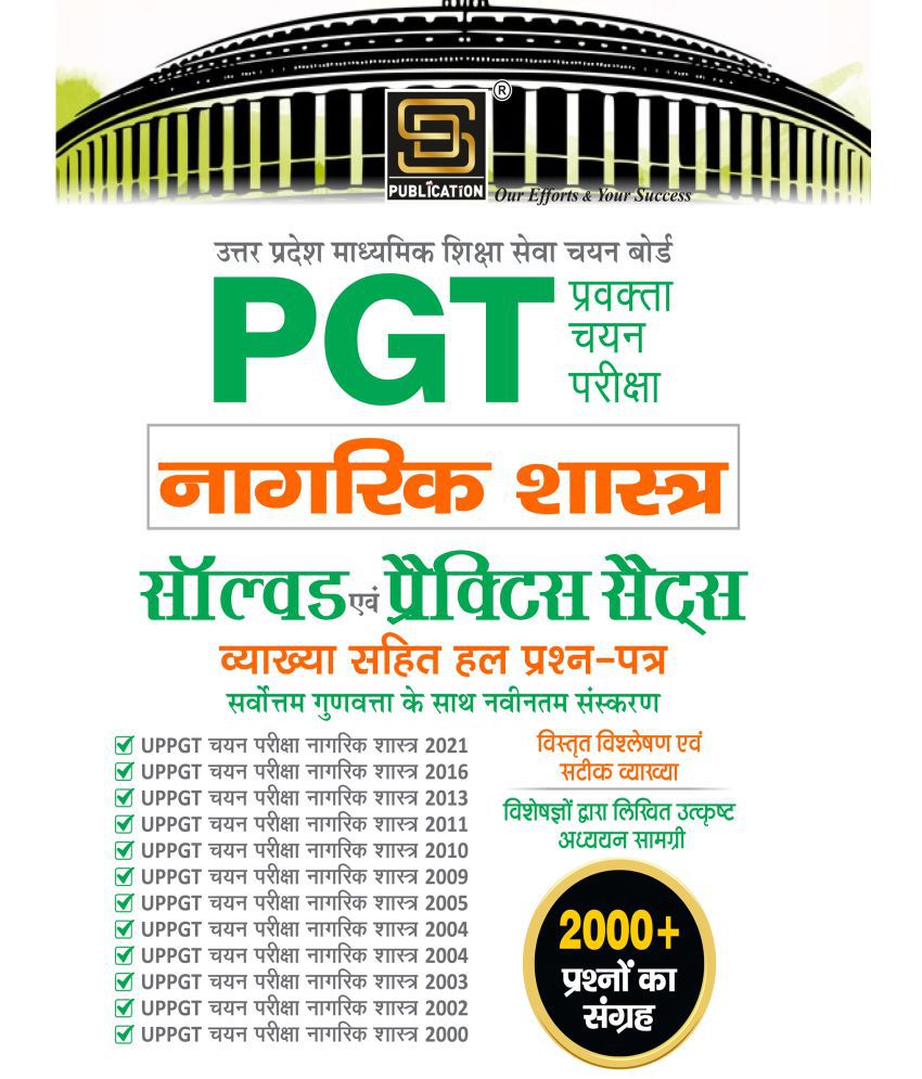     			Pgt Civics | Nagrik Shastra Solved Paper & Practice Sets (Hindi Medium)