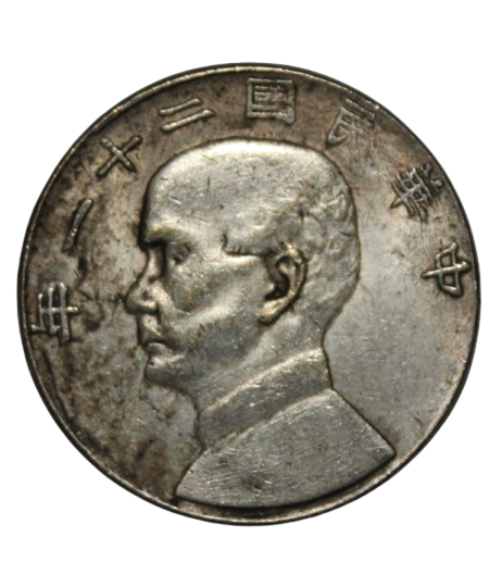     			CoinView - 1 Yuan 1932 Year 21 of the Republic of China "Junk dollar"; with Sun and Birds Extremely Rare1 Coin Numismatic Coins