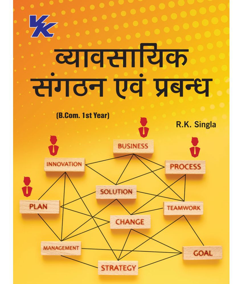     			Business Organisation and Management (Hindi )b. com 1st year, H.P University 2023-2024