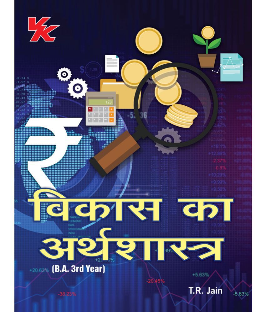     			Development Economics (Hindi) B.A 3rd-year HPU University, 2023-2024