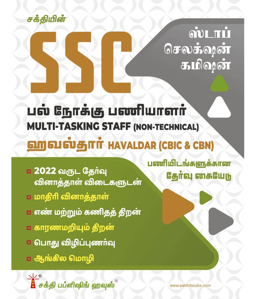     			SSC Multi Tasking Staff (Non Technical) & Havaldar (CBIC & CBN) Exam Book (Tamil)