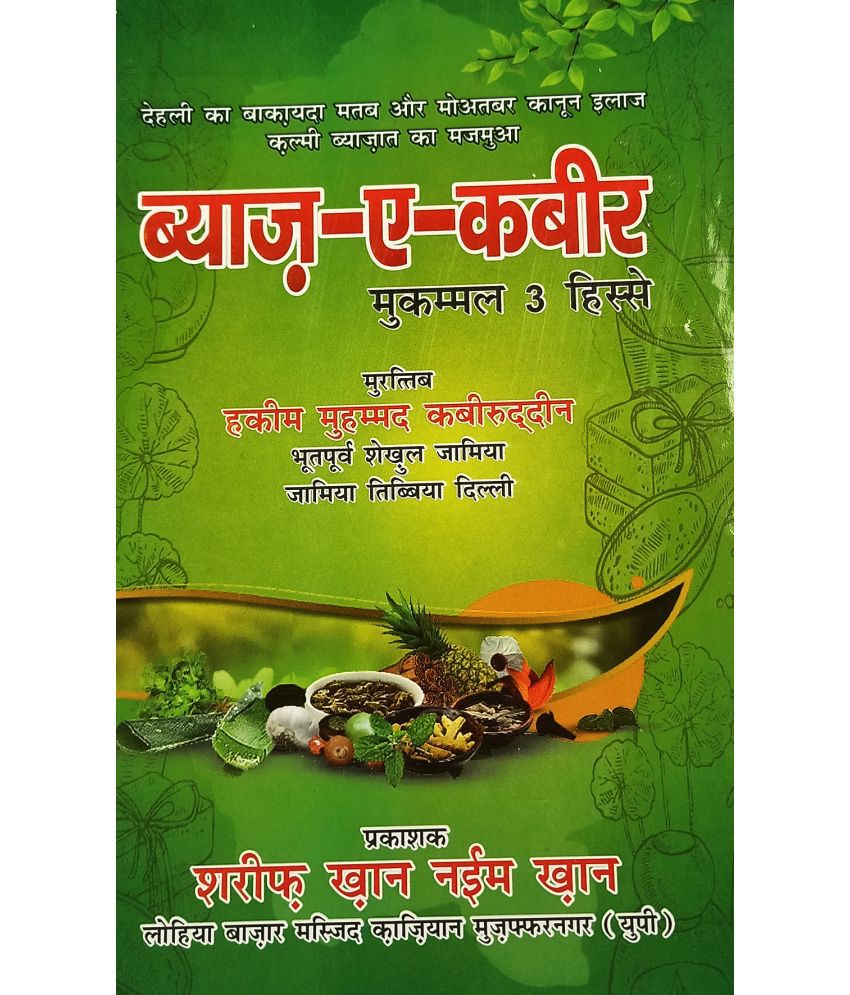     			Bayaze Kabir Hindi 3 part in one book Unani Ayurveda Remedies