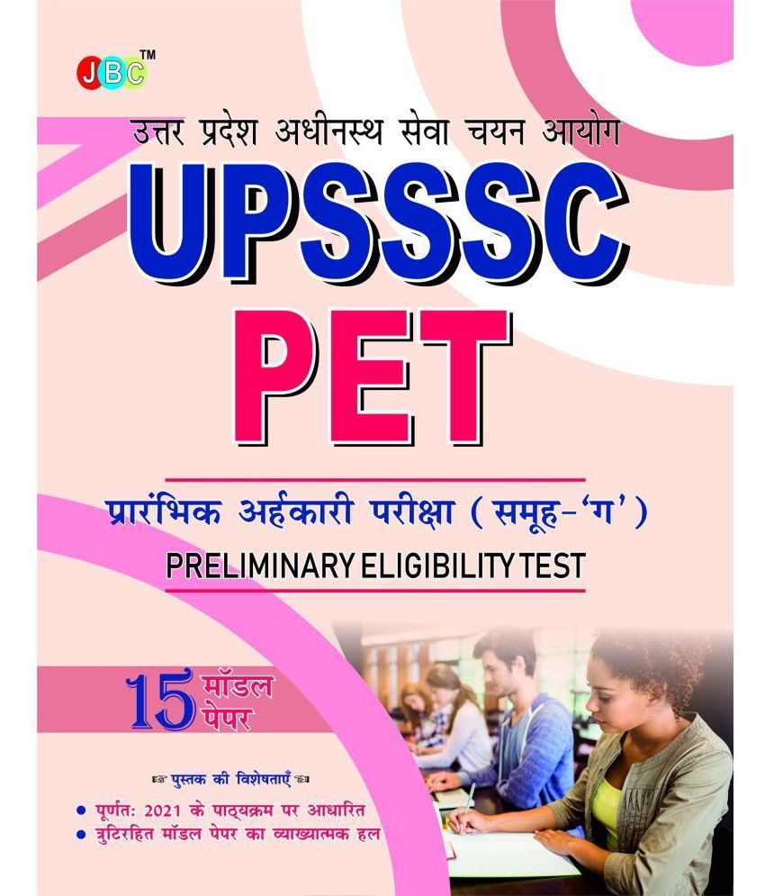     			Meet UPSSSC PET Group C (Preliminary Eligibility Test) 15 Model Paper 2021 in Hindi CD