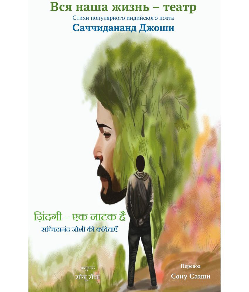     			Zindagi -Ek Natak Hai By Sonu Saini 2023 in Hindi & Russian