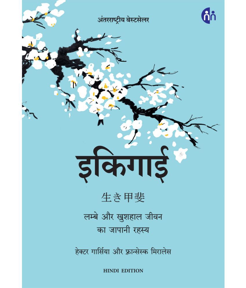     			Ikigai Hardcover (Hindi, Edition)
