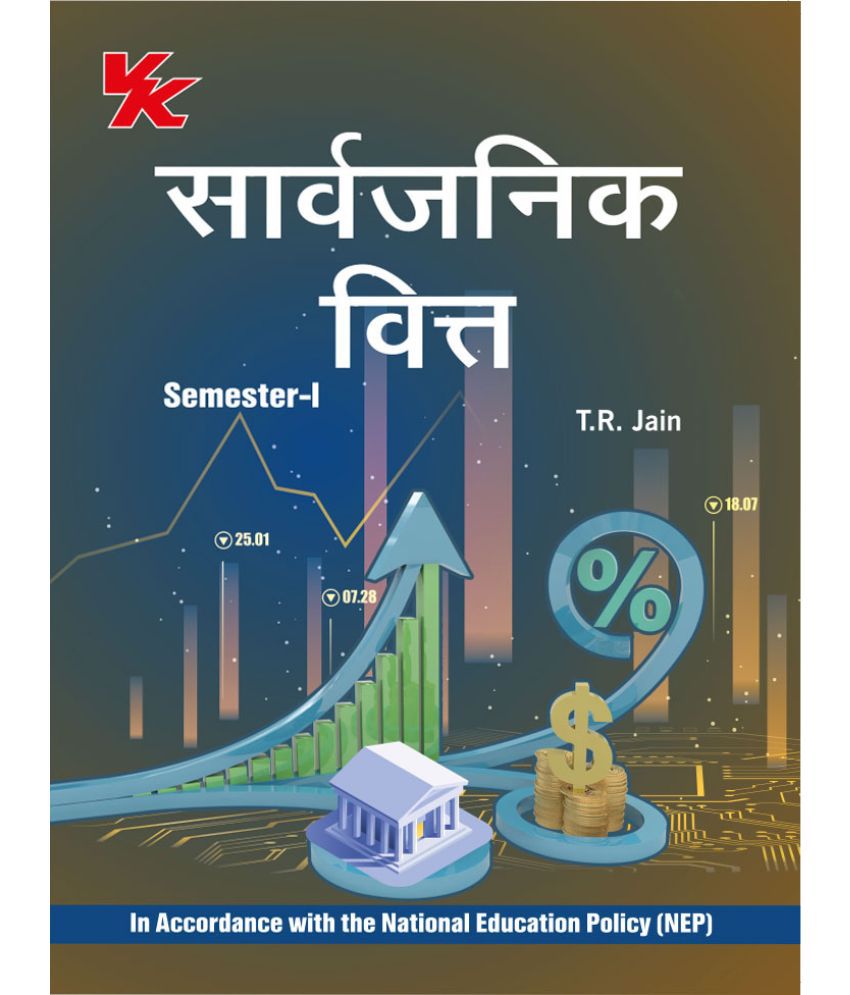     			Public Finance (Hindi) B.A -I Sem- 1 KUK University 2023-2024 Examination