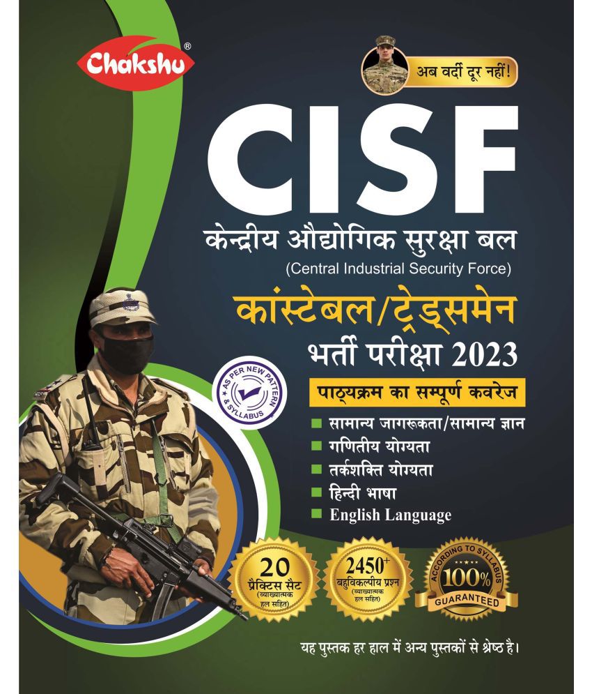     			Chakshu CISF Constable/Tradesman Bharti Pariksha Practise Sets Book 2023