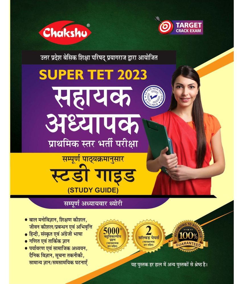     			Chakshu Uttar Pradesh Sahayak Adhyapak Super TET Complete Study Guide Book 2023