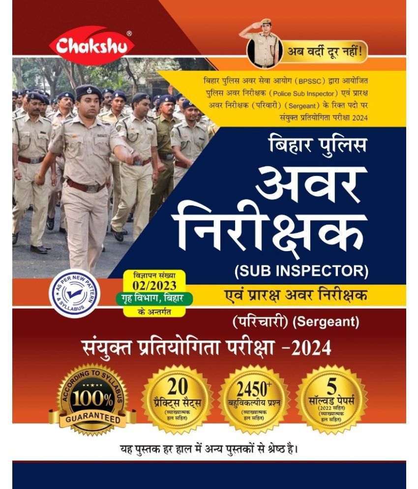     			Chakshu Bihar Police Sub Inspector And Sergeant Bharti Pariksha 2024 Practice Sets Book With Solved Papers