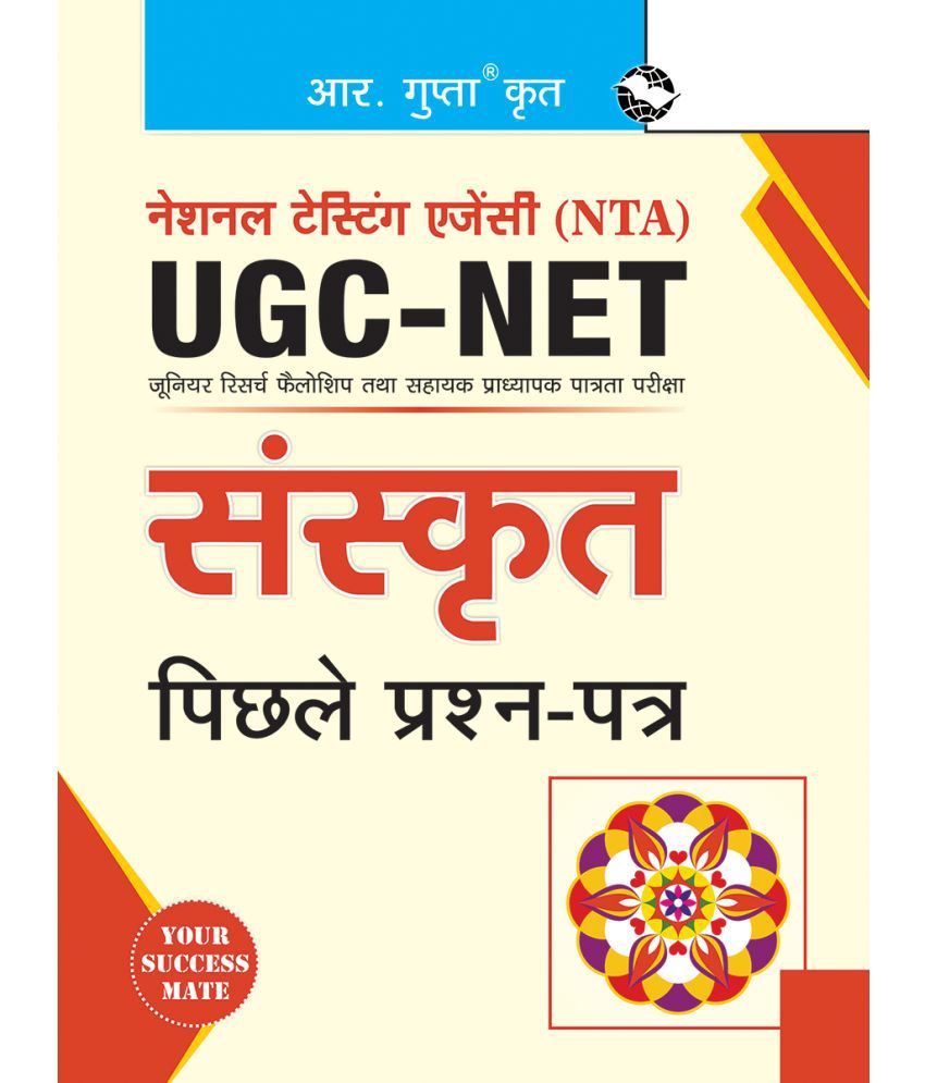     			NTA-UGC-NET/JRF: Sanskrit (Paper II) Previous Years' Papers